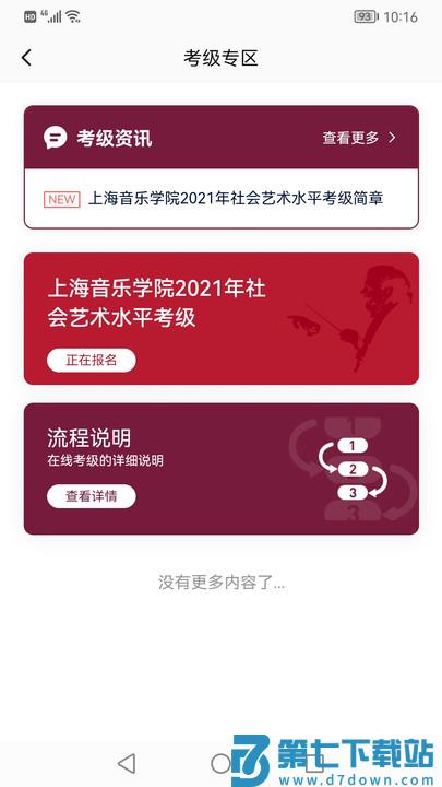 上音考级2025官方版 v2.6.9 安卓版 3