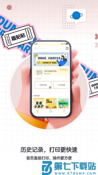 得力趣贴贴appv1.3.3 4