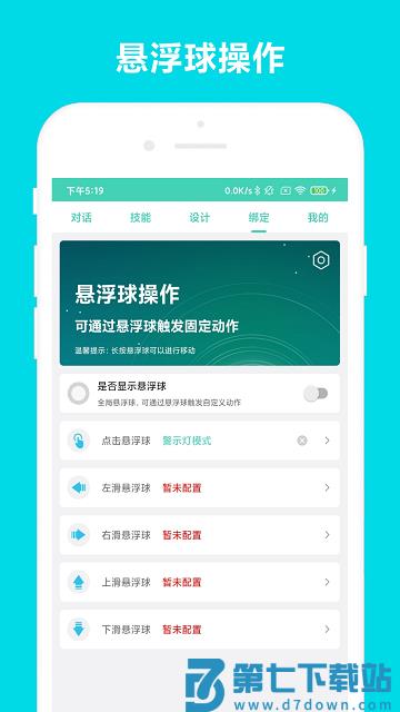 小奕语音助手最新版 v6.1.4 安卓官方版 1