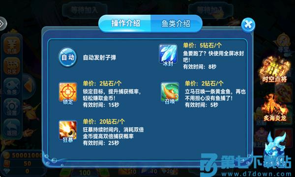 趣游捕鱼操作说明