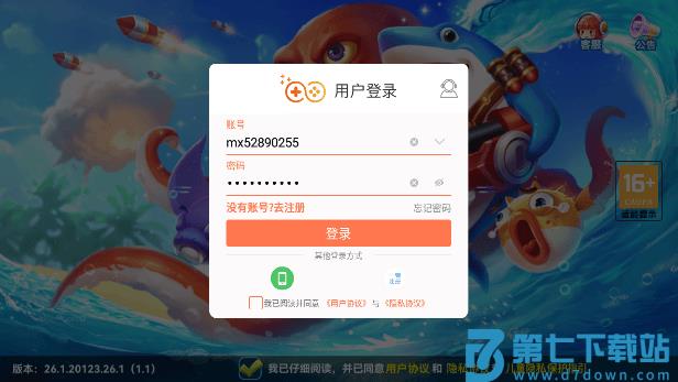 趣游捕鱼怎么找回账号