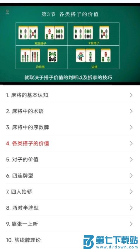 雀神拆搭秘籍免费版v0.0.82 2