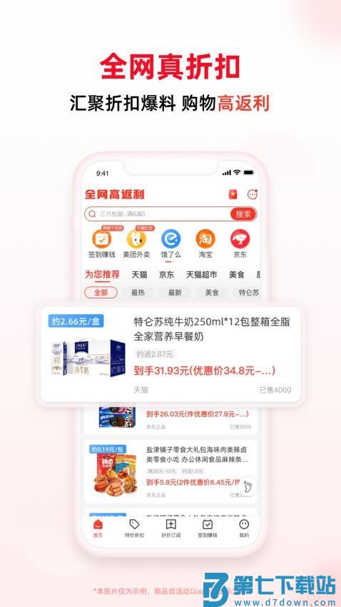 买什么都省手机版v3.7.3 4
