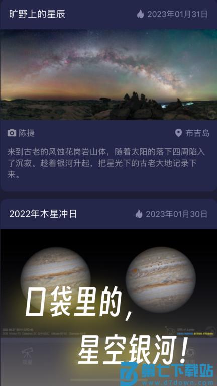 天文通app官方版 v2.4.0 安卓中文版 3