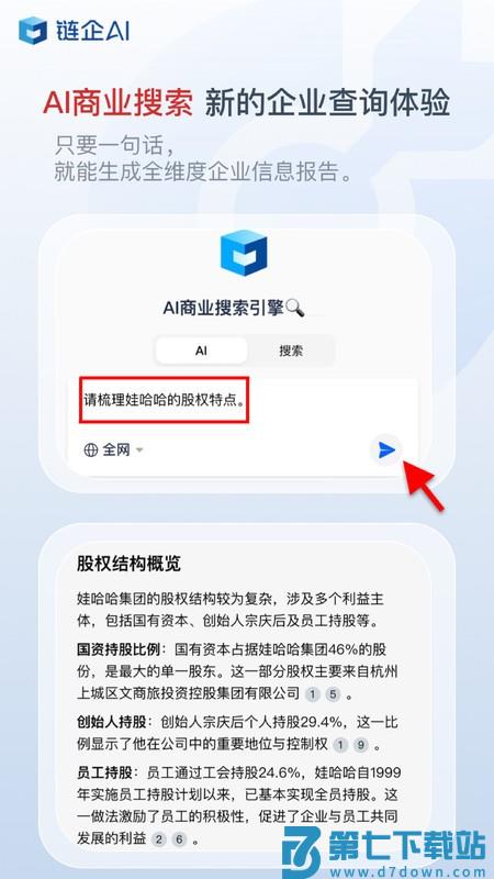 链企ai智能助手官方手机版 v1.8.02 安卓版 0
