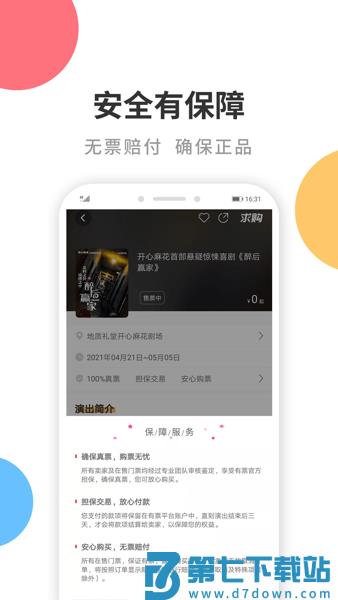 有票网手机版v5.1.1 1