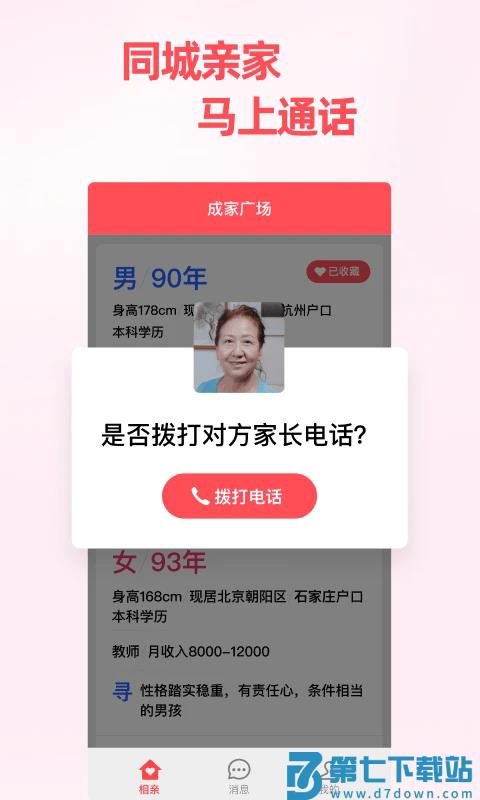 成家相亲官方平台 v2.4.1 安卓版 0