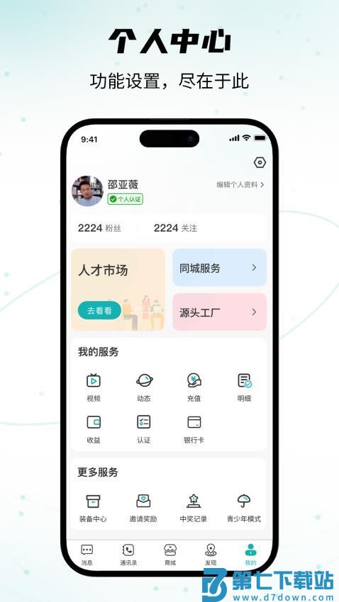 搜霸官网版v2.1.3 5