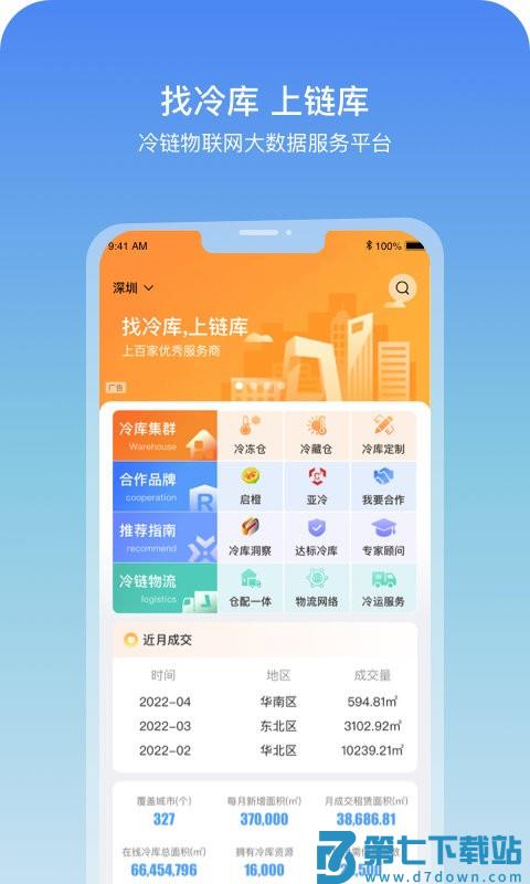 链库数据平台 v3.99.14 安卓版 2