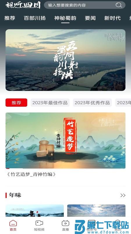 视听四川官方客户端 v1.0.8 安卓版 2