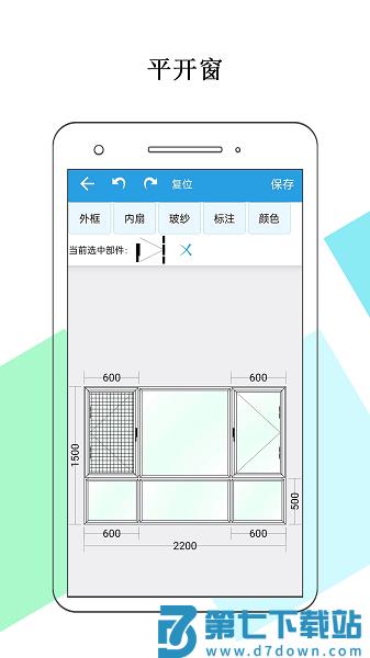 门窗画图算料app