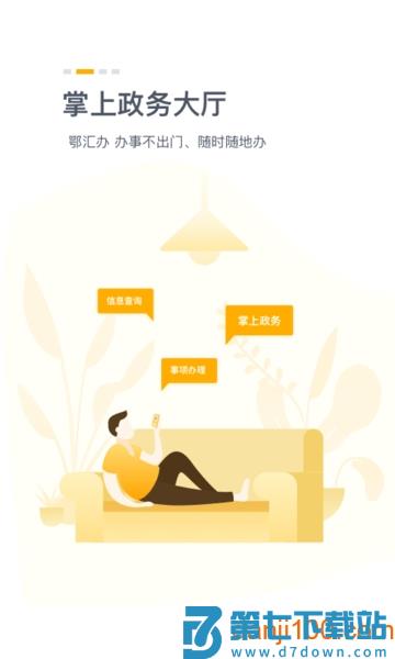 鄂汇办手机app最新版