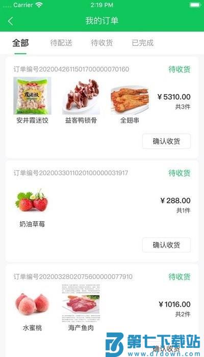 兰兰冷冻食品批发市场 v2.3.7 安卓版 3