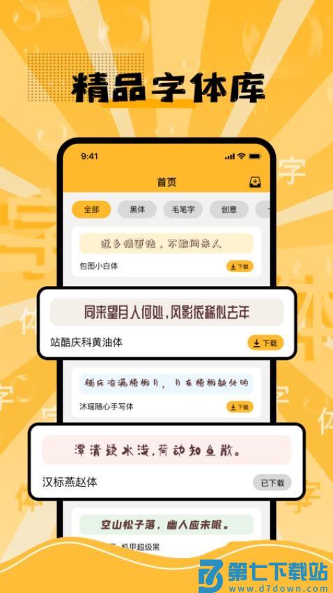 换字体官方版v2.3.6 1