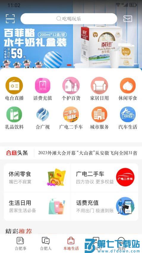 合意客户端(合肥市广播电视台官方客户端)v5.4.8 4