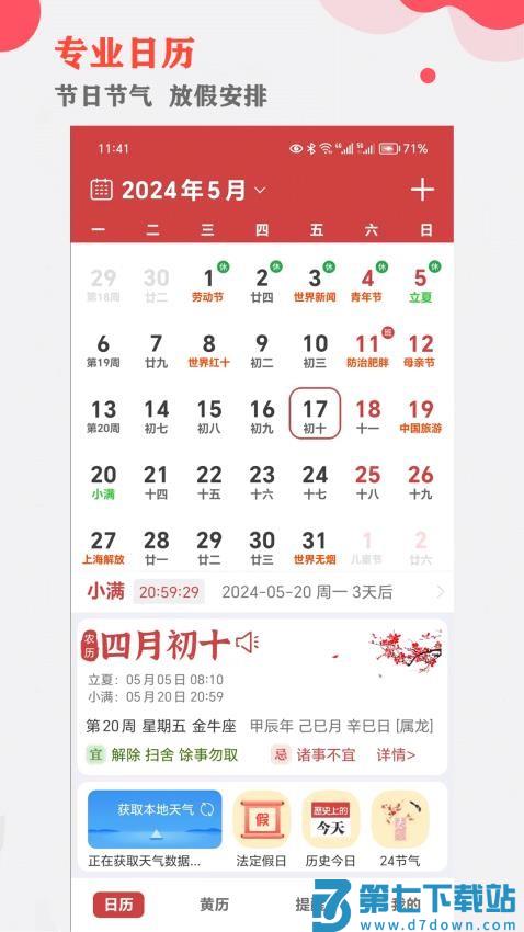 中智万年历APP最新版本v10.0.0 4