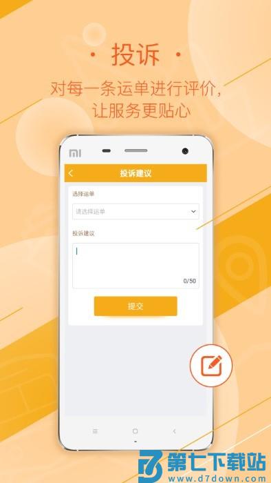 延强润杨司机端 v3.2.3 安卓版 2