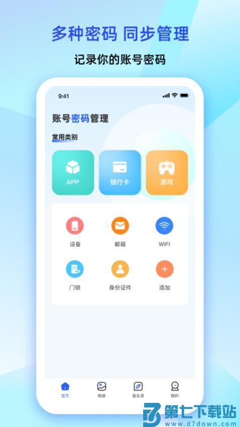 大牛密码箱最新版