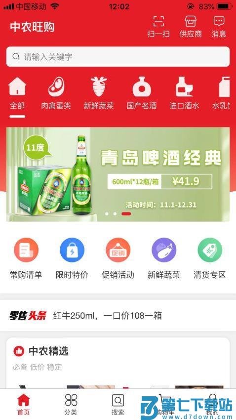 中农旺购手机版v3.7.5 2