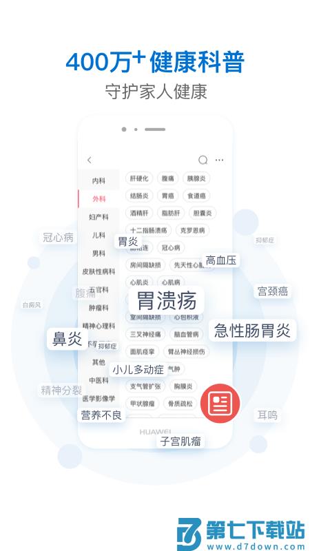 有来医生官方版 v1.1.75 安卓手机版 2