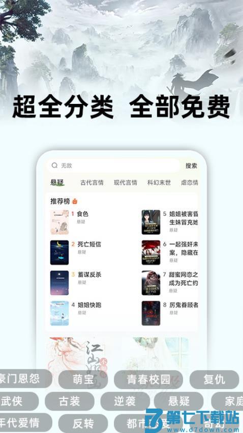 悟空免费听书appv1.0.6 3