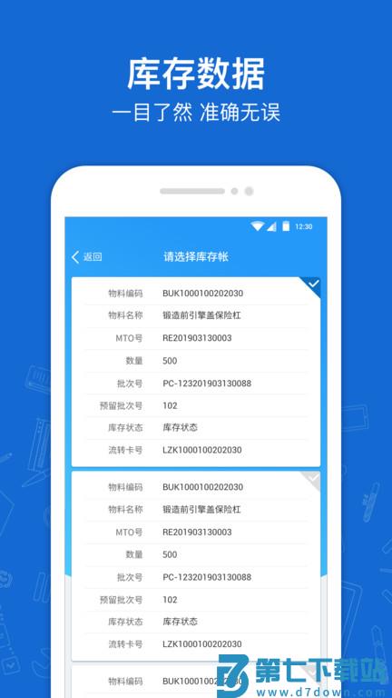 蒲惠云库存软件 v2.28.6.2 安卓最新版 2