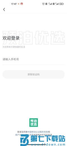 预泊优选生鲜超市v2.1.11 2