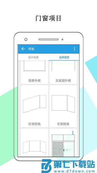 门窗画图算料appv1.0.9 1