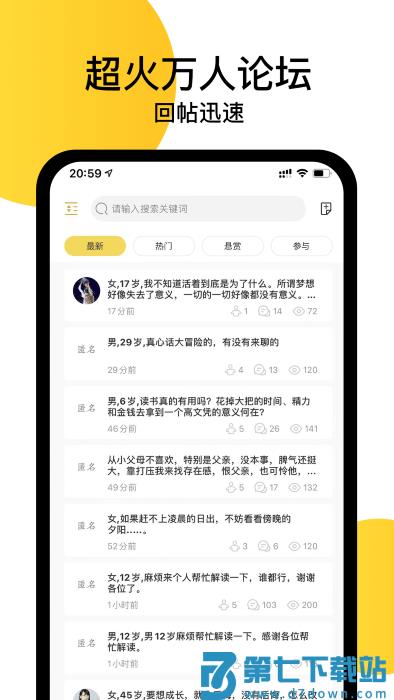 给力心理咨询app v7.7.8 安卓版 3