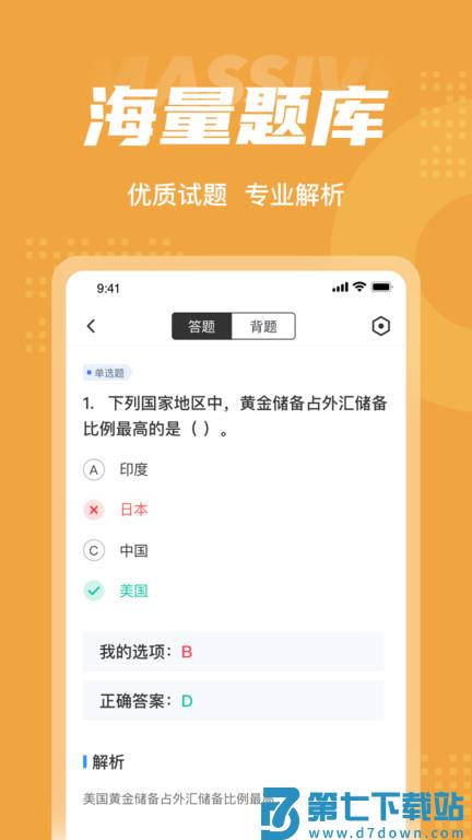 黄金从业资格考试聚题库app v2.0.6 安卓官方版 3