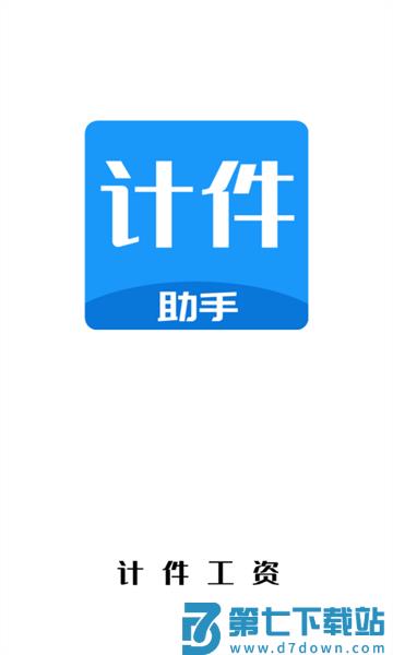 计件工资助手appv1.0.15 1