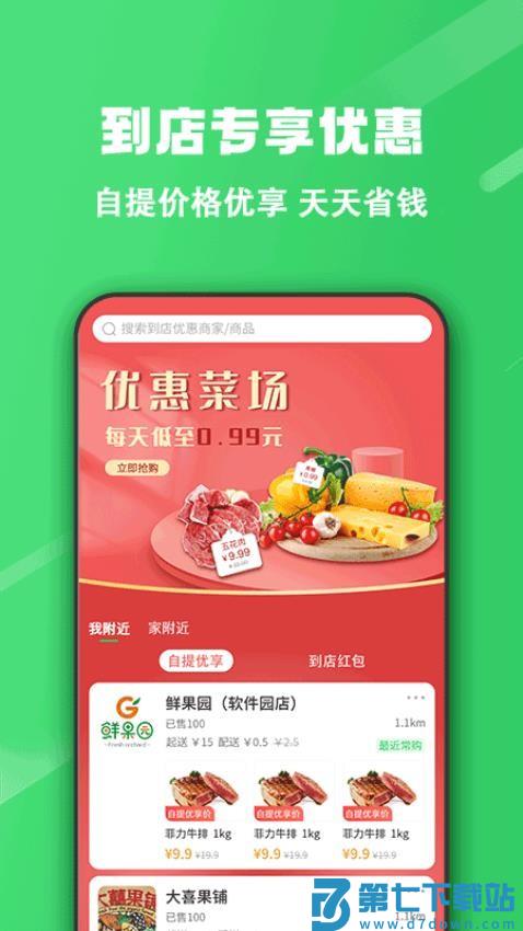 胖柚官网版v2.8.0 2