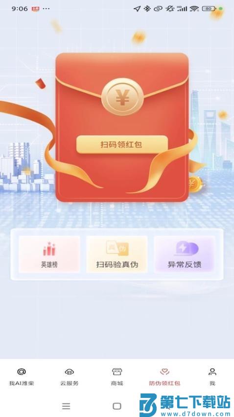 潍柴同行最新版v1.3.1 3