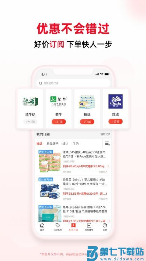 买什么都省手机版v3.7.3 2