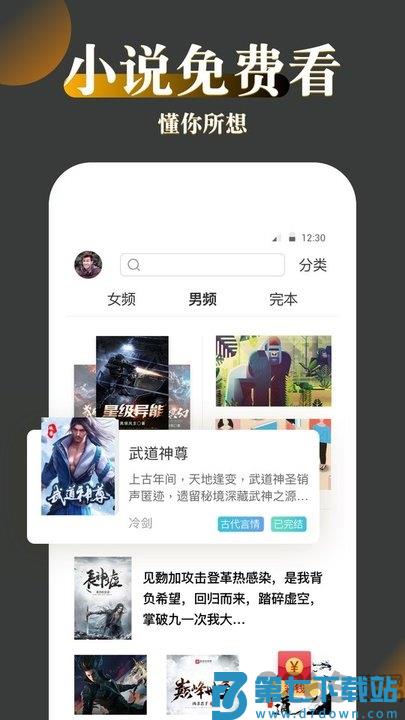 免费趣小说app安卓版 v6.53.0.05 手机版 4
