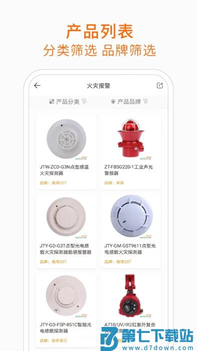 当宁消防网官方版 v2.3.0 安卓最新版 1