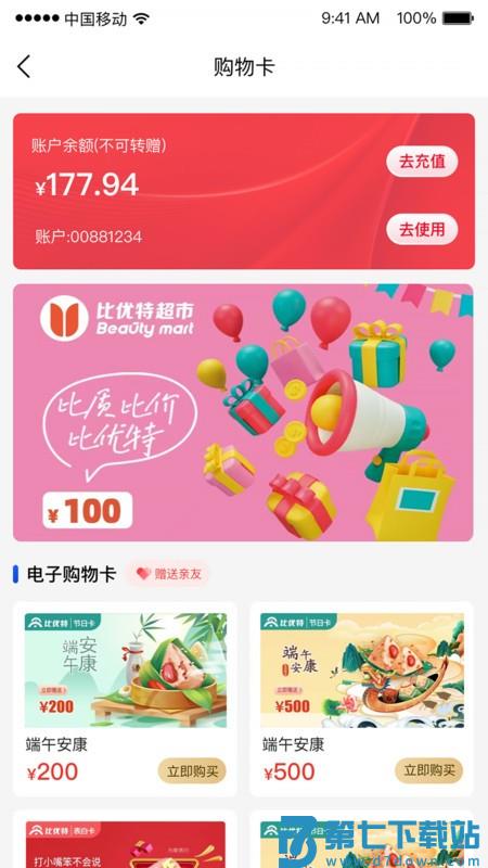 比优特超市软件 v1.1.5 安卓版 1