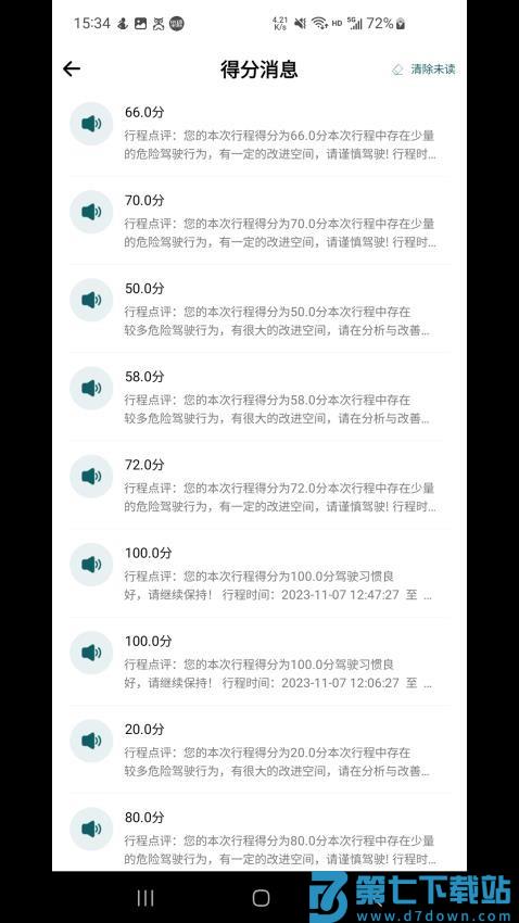 勒夫安驾(原驾习教练)v1.1.4.4 5