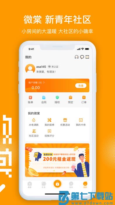 微棠app v4.6.0.0 安卓版 0