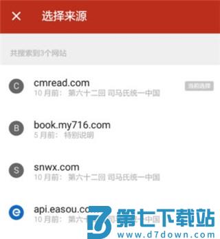追书神器免费版怎么换源