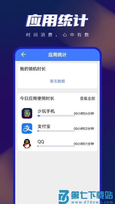 自律手机控app v6.0 安卓版 0