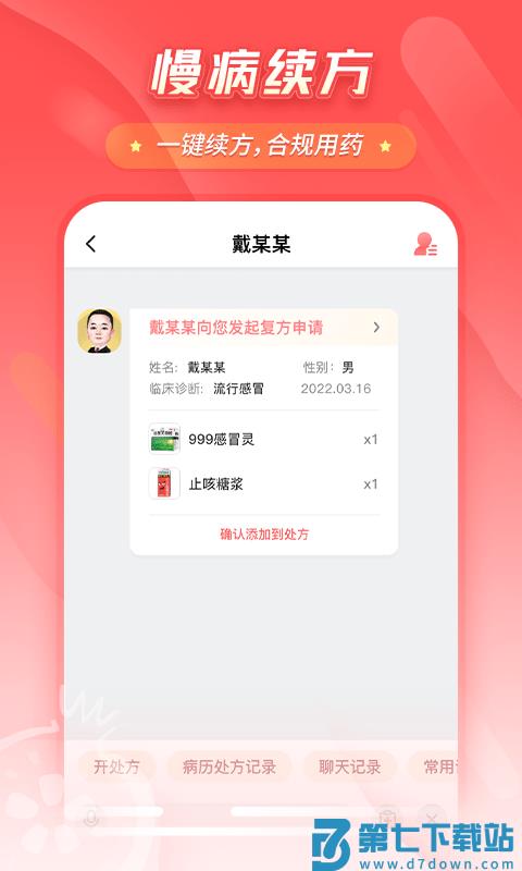 石榴云诊app官方版 v7.35.0 安卓版 3