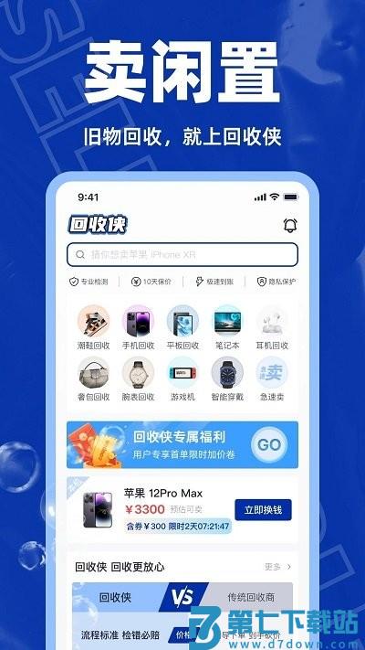 回收侠软件下载