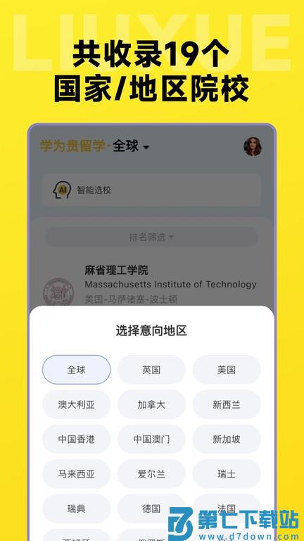 留学择校指南网 v1.0.86 安卓版 2