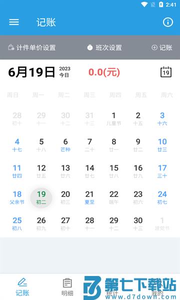 计件工资助手appv1.0.15 3