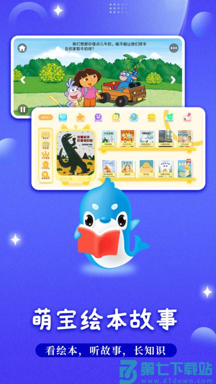 萌宝儿歌故事app(改名萌宝绘本故事) v7.1.0.8 安卓官方版 0