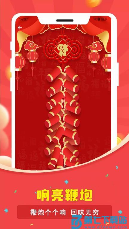 电子烟花鞭炮app v2.0.0 安卓版 1