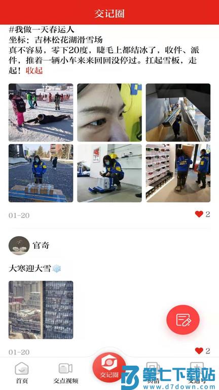 交通强国软件 v4.4.8 安卓最新版本 2