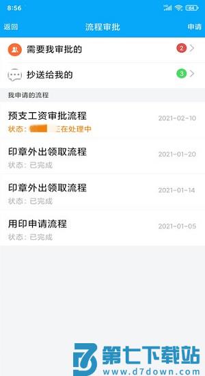 企业助理app v2.2.1 安卓版 1