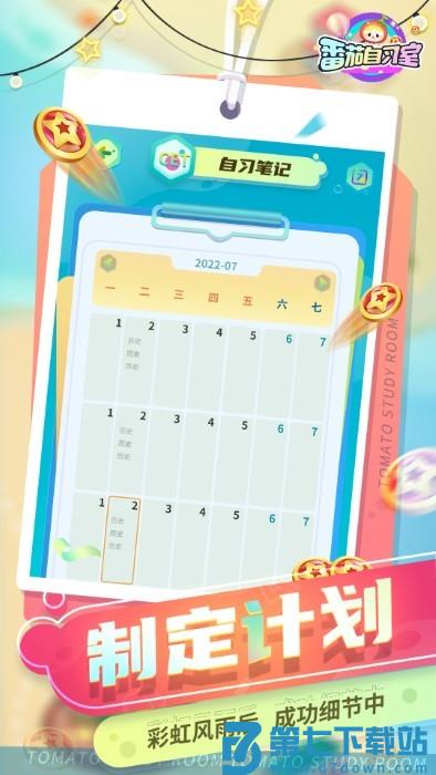 番茄自习室app官方版 v1.1.28 安卓版 2